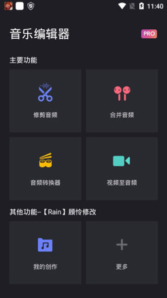 音乐编辑器手机中文版 v9.7.6 安卓版0