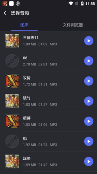 音乐app