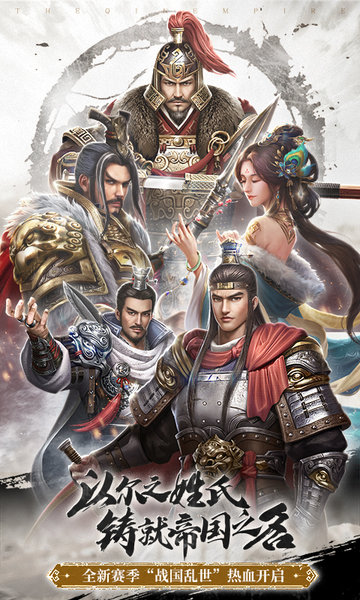 大秦帝国之纵横天下手游 v5.5.4 安卓版0