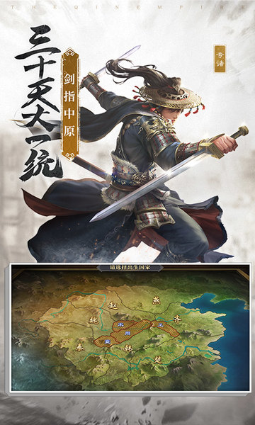 大秦帝国之纵横天下手游 v5.5.4 安卓版1