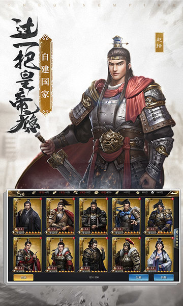 大秦帝国之纵横天下手游 v5.5.4 安卓版2