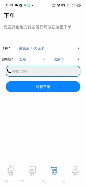手机版扫靓号软件 v4.3.0023 安卓版1