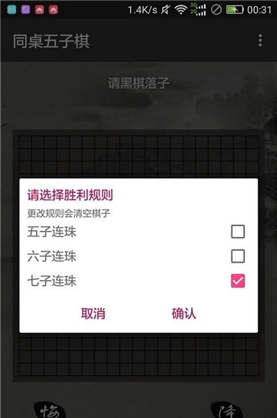 同桌五子棋最新版