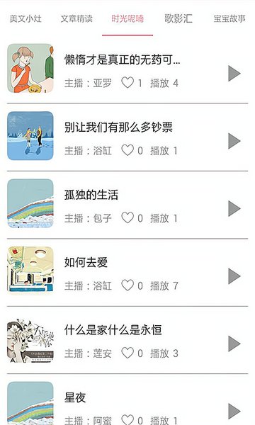 儿童睡前故事FM手机软件 v1.0.1 安卓版0