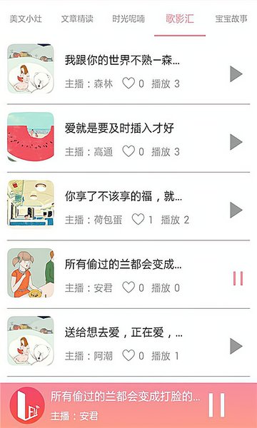 儿童睡前故事FM手机软件 v1.0.1 安卓版2