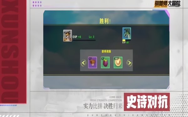 异兽大冒险官方版 v1.0.3 安卓版2