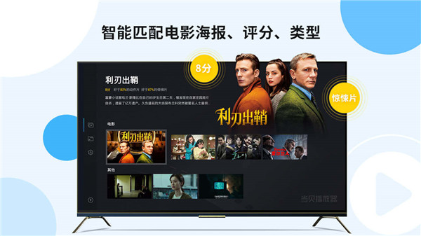 当贝播放器电视版 v1.1.7 安卓版2