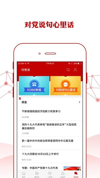 中国石化党建app v1.5.1 安卓版0