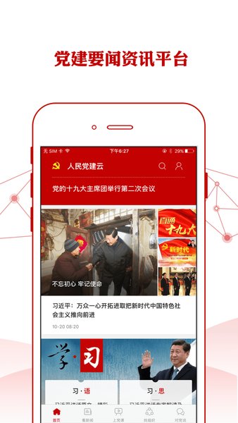 中国石化党建app v1.5.1 安卓版1