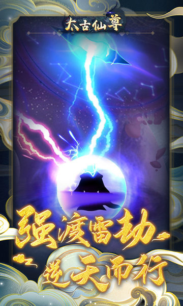 太古仙尊H5微端手游 v1.0 安卓最新版 1