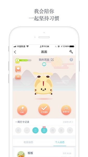 打卡小怪苹果版 v1.4.1 iphone版1