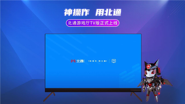 北通游戏厅电视版