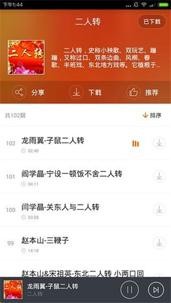 二人转app最新版 v4.2.0 安卓版1