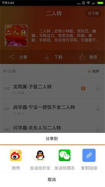 二人转app最新版 v4.2.0 安卓版2