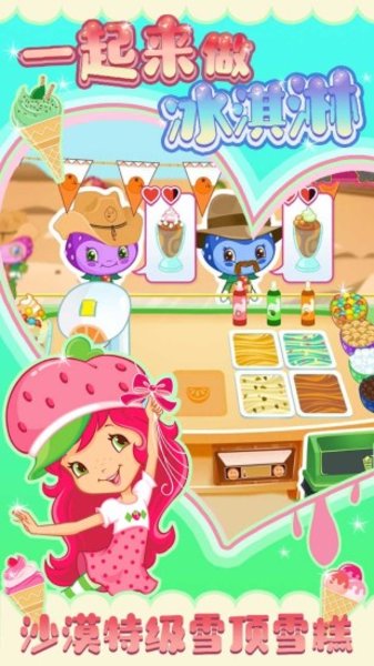 一起来做冰淇淋最新版 v1.0.1 安卓版0