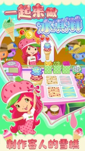 一起来做冰淇淋最新版 v1.0.1 安卓版2
