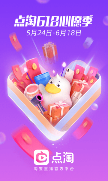 点淘苹果版 点淘苹果版下载