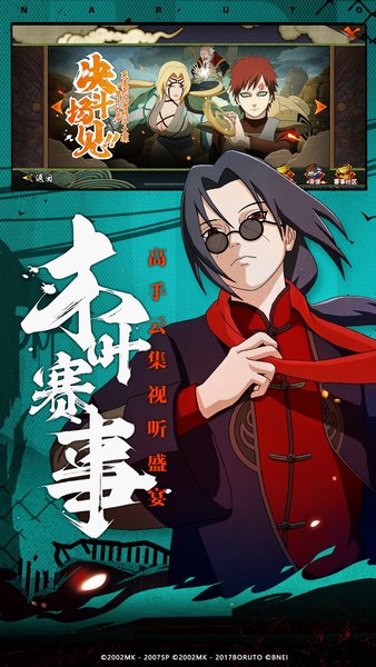 火影忍者忍法战场手机版 v1.0 安卓最新版0