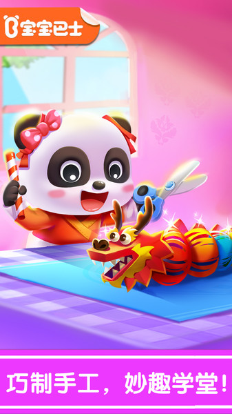 宝宝巴士奇妙的节日手工 v9.63.00.01 安卓版2