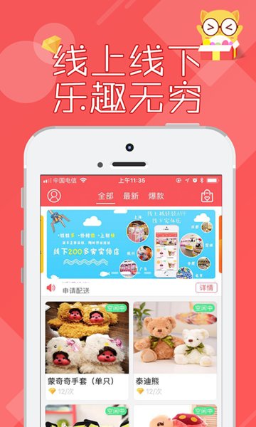 线上抓娃娃机软件 v2.7.141 安卓版2