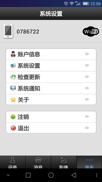 康林智能监控软件 v03.44.00.10 安卓版0