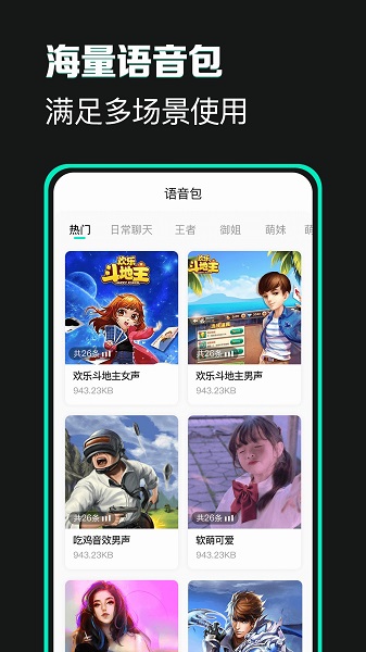 变声器变声吧免费版 v1.3.2 安卓版1