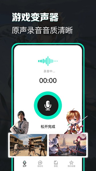 变声器变声吧免费版 v1.3.2 安卓版2