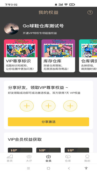 GO球鞋仓库手机版 v3.1.5 官方安卓版0