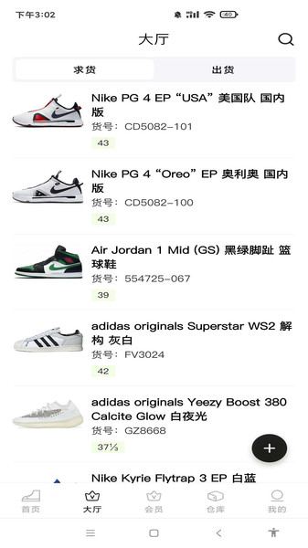 GO球鞋仓库手机版 v3.1.5 官方安卓版2
