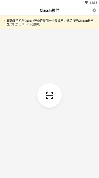 手机ClassIn投屏 v1.1.0.3 安卓版0
