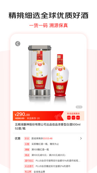 京东酒世界官方版 v2.2.2 安卓版0