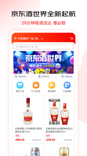 京东酒世界官方版 v2.2.2 安卓版1