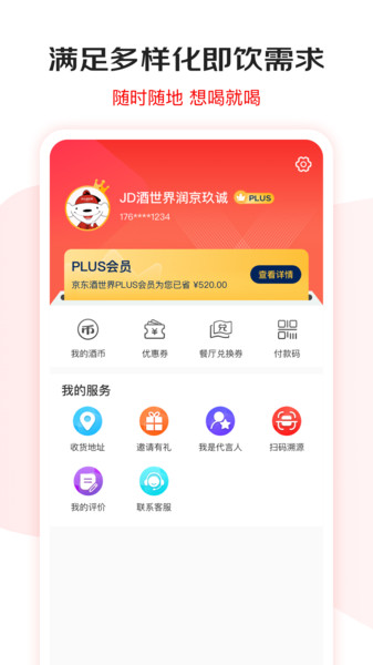 京东酒世界手机版 京东酒世界app