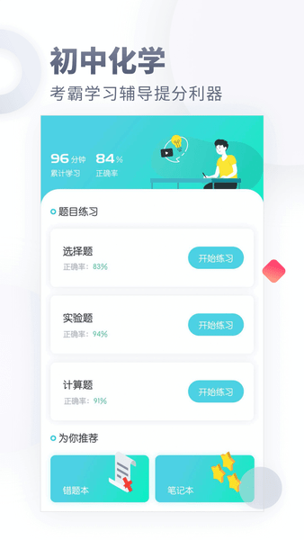 初中化学大师app v1.3.3 安卓版 0