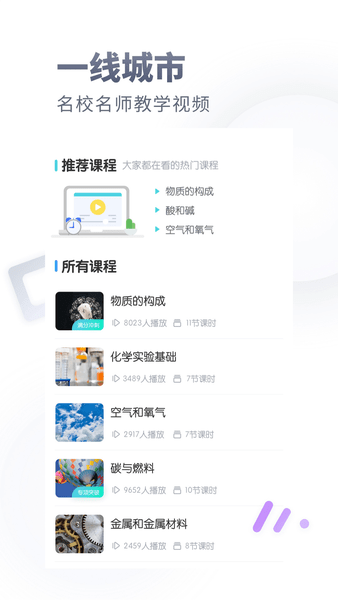 初中化学大师app v1.3.3 安卓版 1