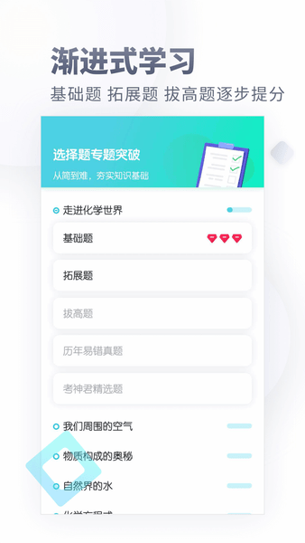初中化学大师app v1.3.3 安卓版 2