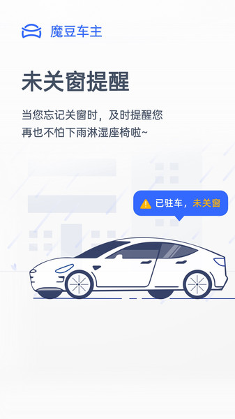 特斯拉魔豆车主软件 v2.1.2 安卓版0