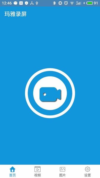 玛雅录屏app v1.3.8 安卓版0