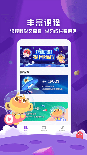 探月手机编程最新版