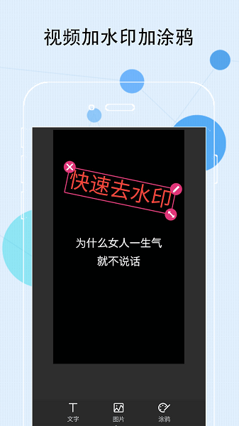 快速去水印app v1.0 安卓版1