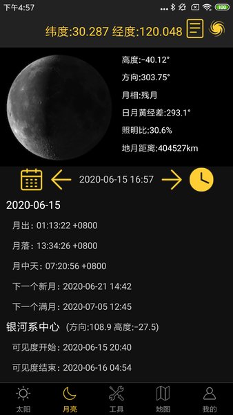 日出日落月相手机工具 v2.6 安卓版2