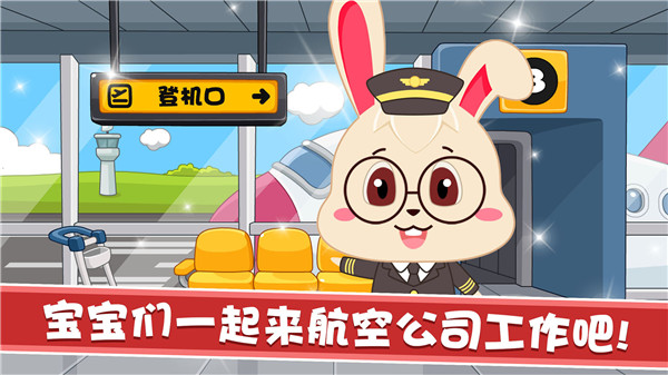宝宝航空公司手机版 v1.6.12 安卓版0