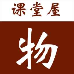 初中物理课堂屋软件