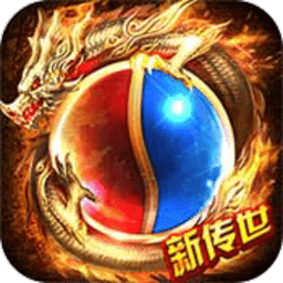 新传奇世界手机版