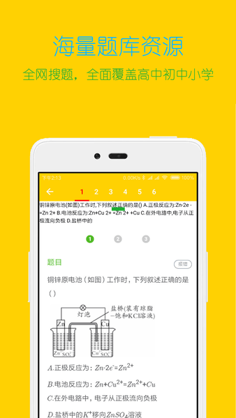 专心学习软件 v2.1.1 安卓版1