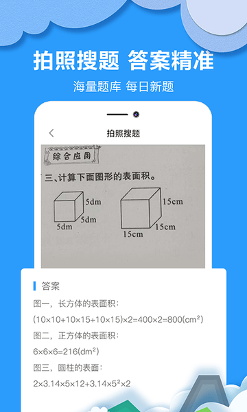 作业答案搜题app v1.0.1 安卓版1