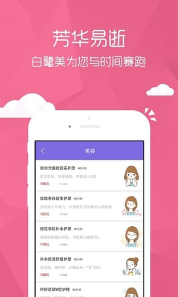 白鹭美软件 v3.6.0 安卓版2