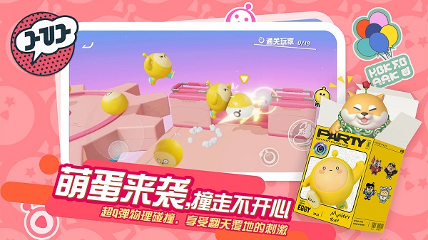蛋仔派对网易游戏 v1.0.25 安卓版0