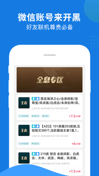 乐享租号app v3.6.0 安卓版 2