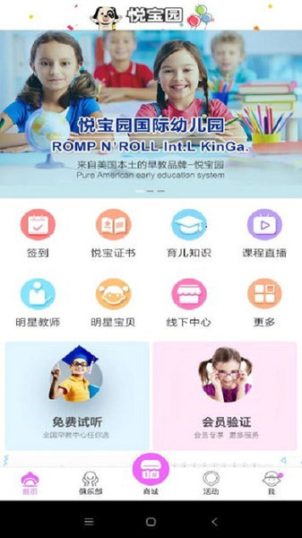 悦宝园早教中心 v1.2.4 安卓最新版1